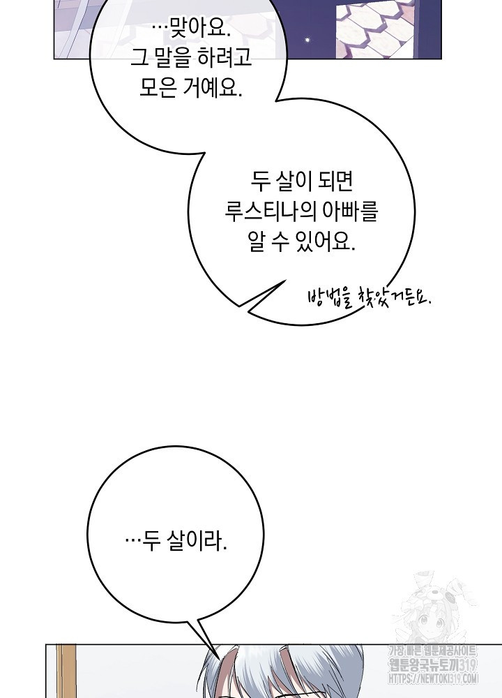 애 아빠가 누군지 나도 모릅니다 6화 - 웹툰 이미지 28