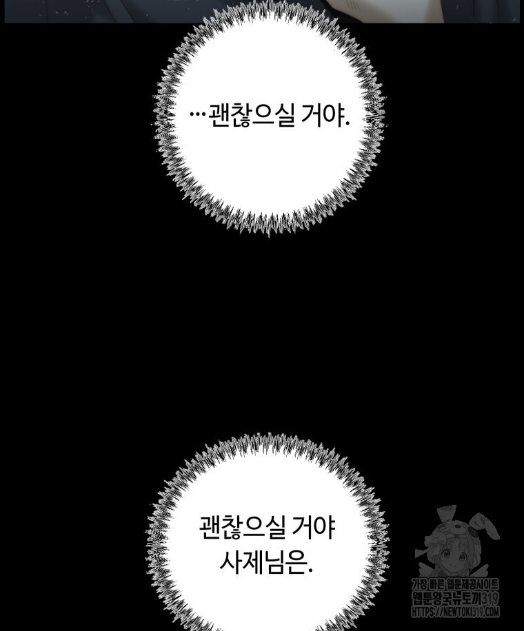 이클립스 [카카페] 18화 - 웹툰 이미지 77