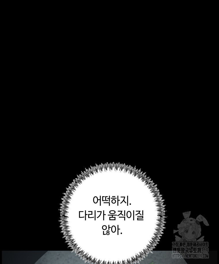 이클립스 [카카페] 18화 - 웹툰 이미지 80