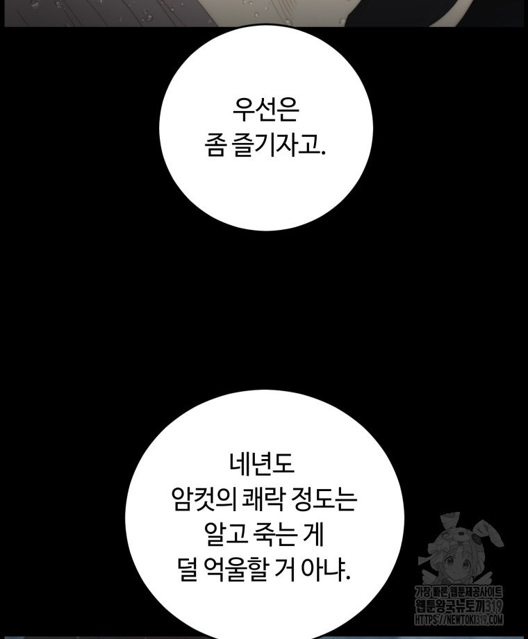 이클립스 [카카페] 18화 - 웹툰 이미지 102