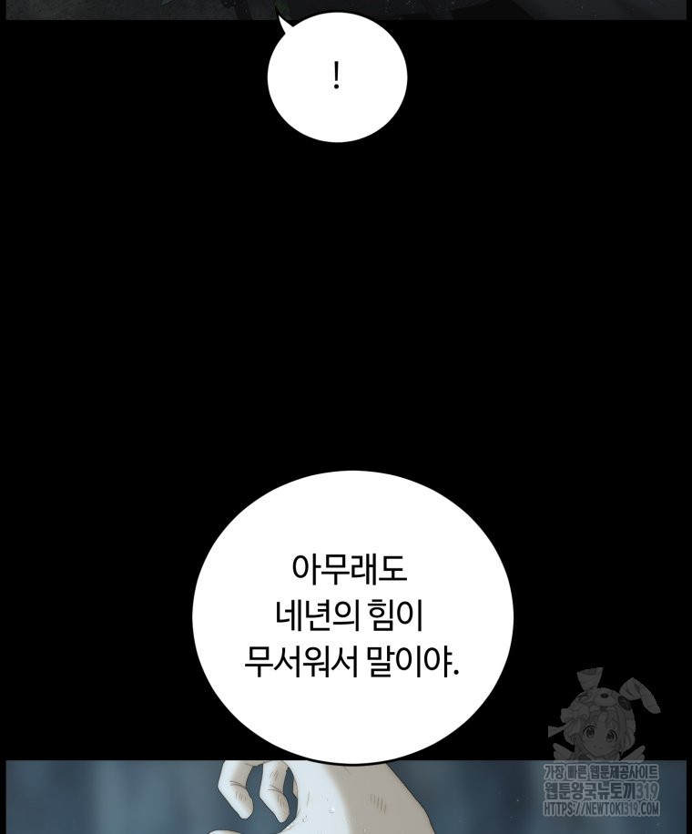 이클립스 [카카페] 18화 - 웹툰 이미지 105