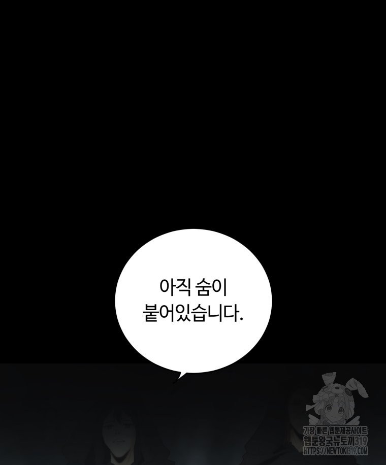 이클립스 [카카페] 19화 - 웹툰 이미지 8