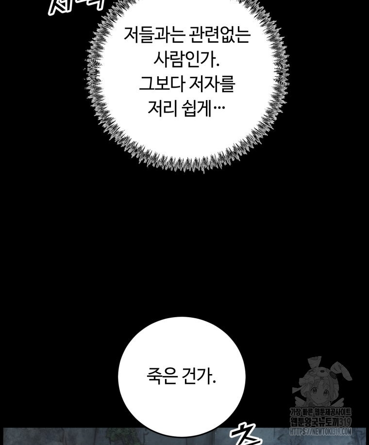 이클립스 [카카페] 19화 - 웹툰 이미지 19