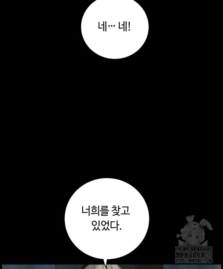 이클립스 [카카페] 19화 - 웹툰 이미지 23