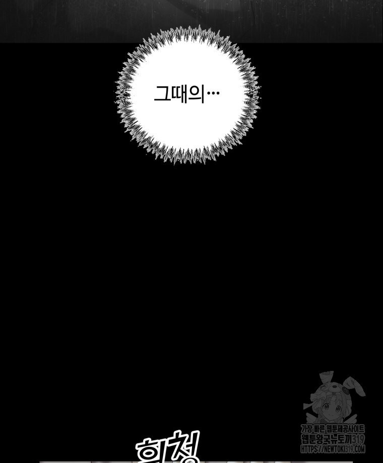 이클립스 [카카페] 20화 - 웹툰 이미지 60