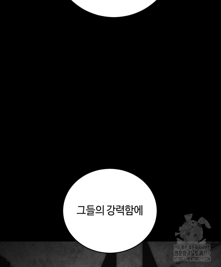 이클립스 [카카페] 21화 - 웹툰 이미지 2