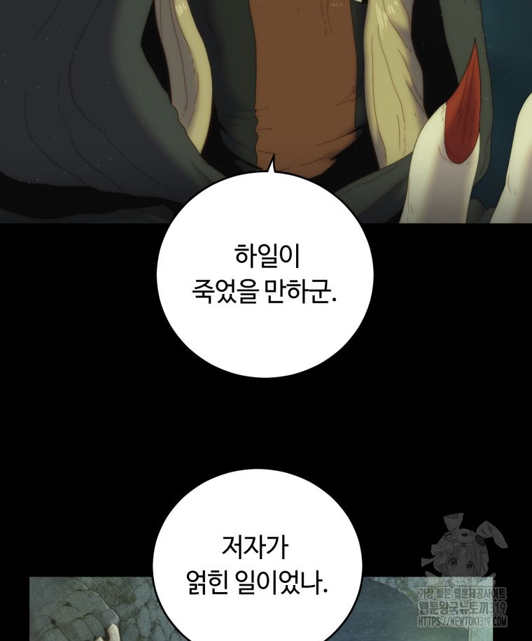 이클립스 [카카페] 21화 - 웹툰 이미지 31