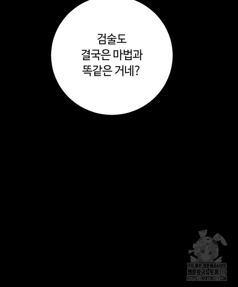 이클립스 [카카페] 21화 - 웹툰 이미지 50