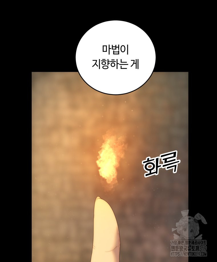 이클립스 [카카페] 21화 - 웹툰 이미지 57