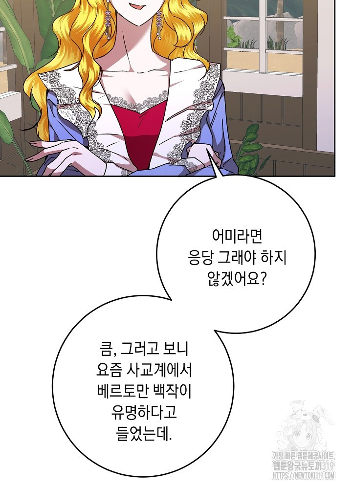 애 아빠가 누군지 나도 모릅니다 10화 - 웹툰 이미지 60