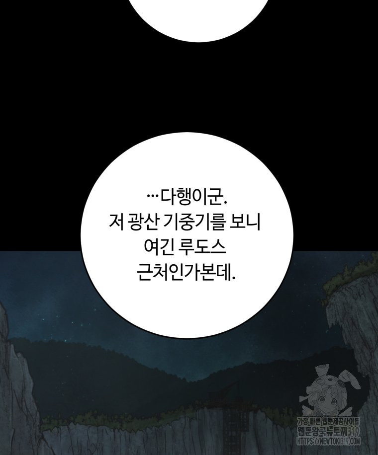 이클립스 [카카페] 22화 - 웹툰 이미지 51