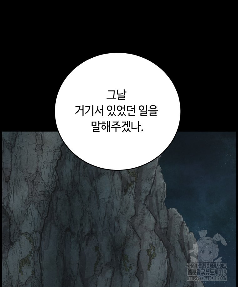 이클립스 [카카페] 22화 - 웹툰 이미지 63