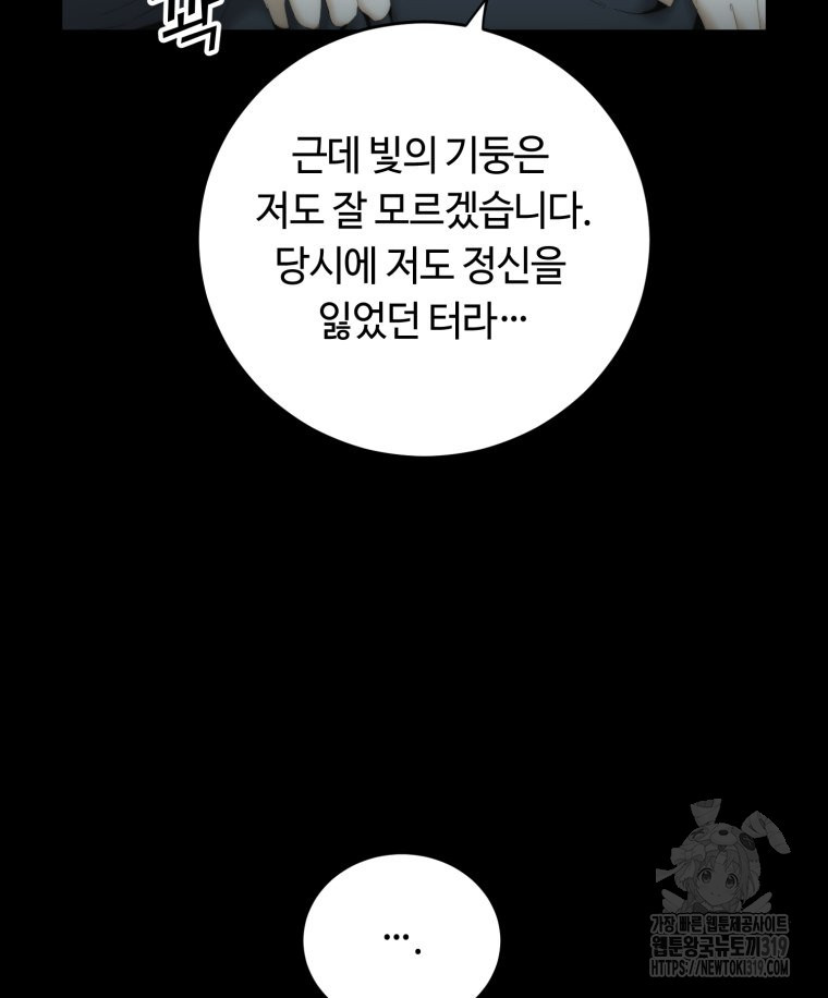 이클립스 [카카페] 22화 - 웹툰 이미지 67