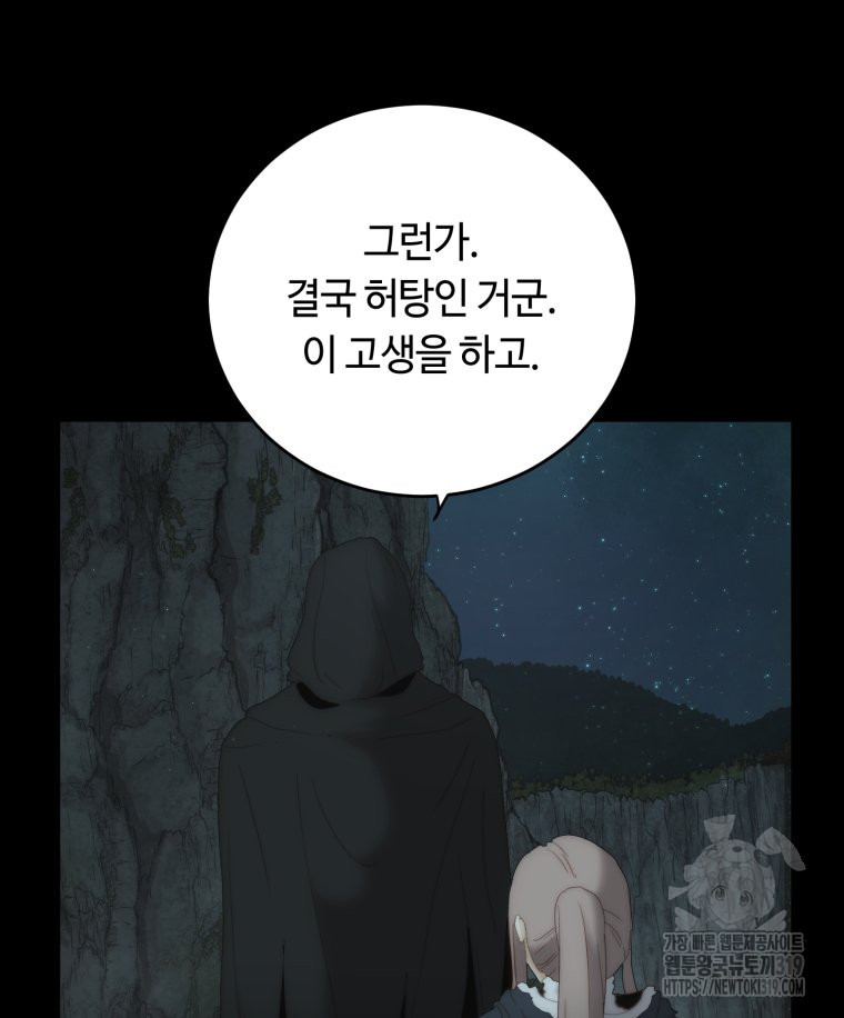 이클립스 [카카페] 22화 - 웹툰 이미지 69