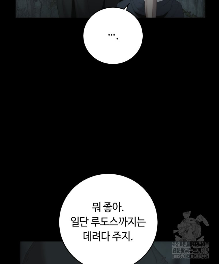 이클립스 [카카페] 22화 - 웹툰 이미지 70