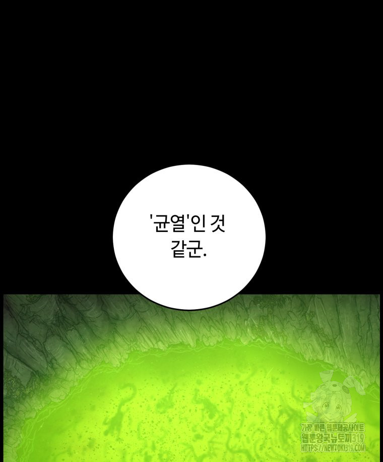 이클립스 [카카페] 22화 - 웹툰 이미지 91