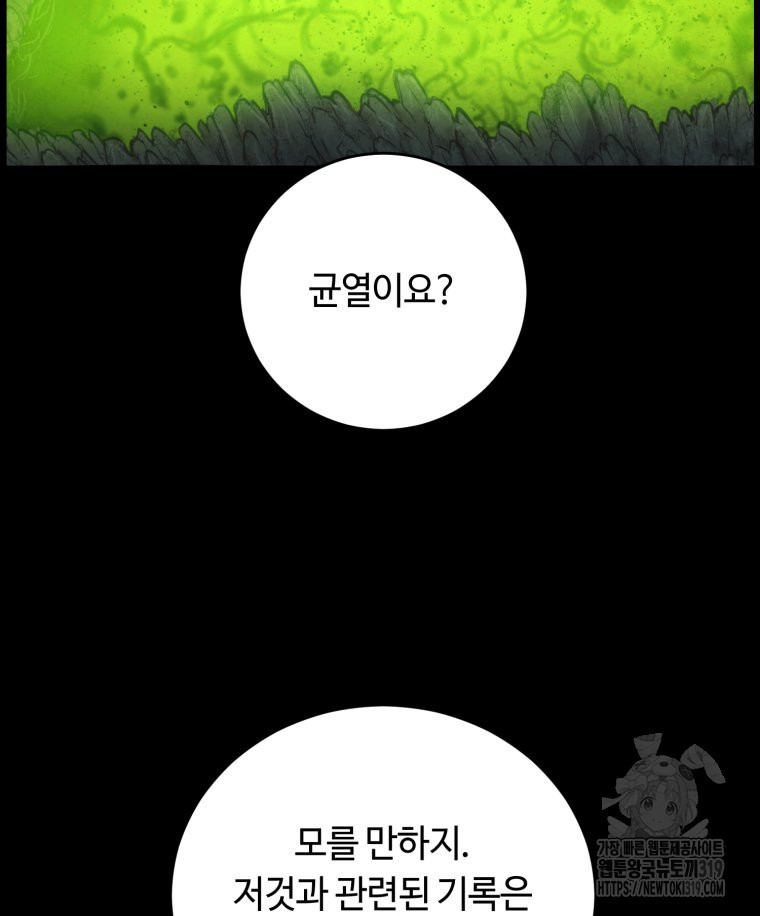 이클립스 [카카페] 22화 - 웹툰 이미지 92