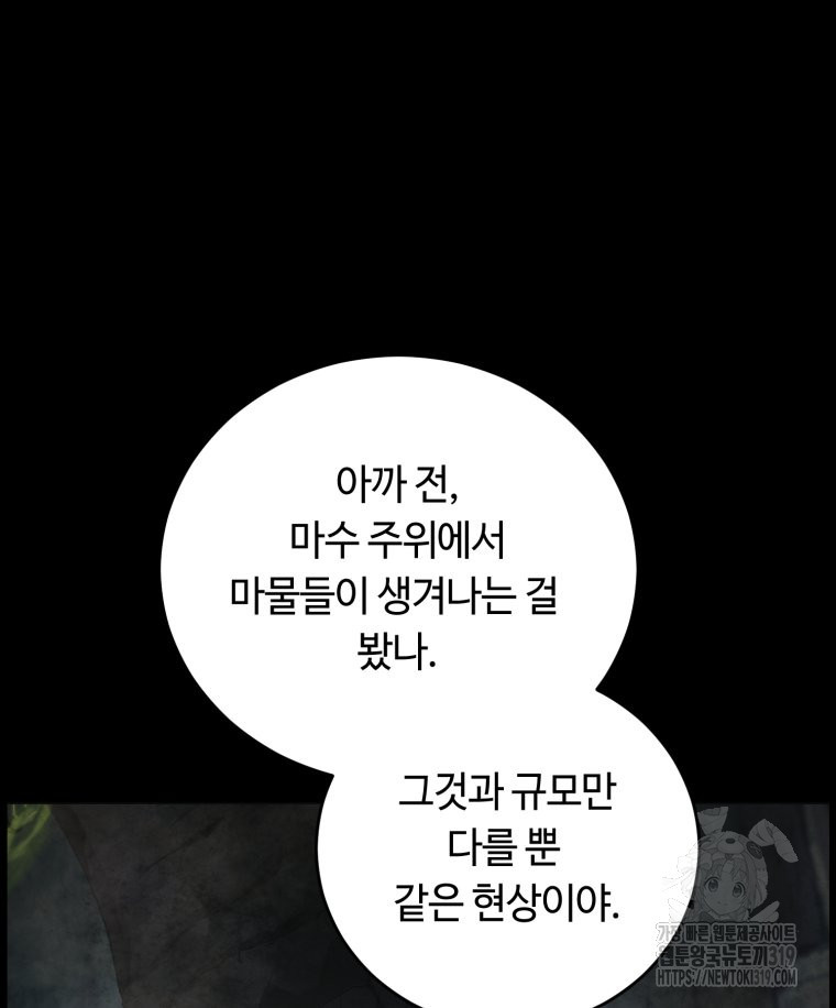 이클립스 [카카페] 22화 - 웹툰 이미지 94