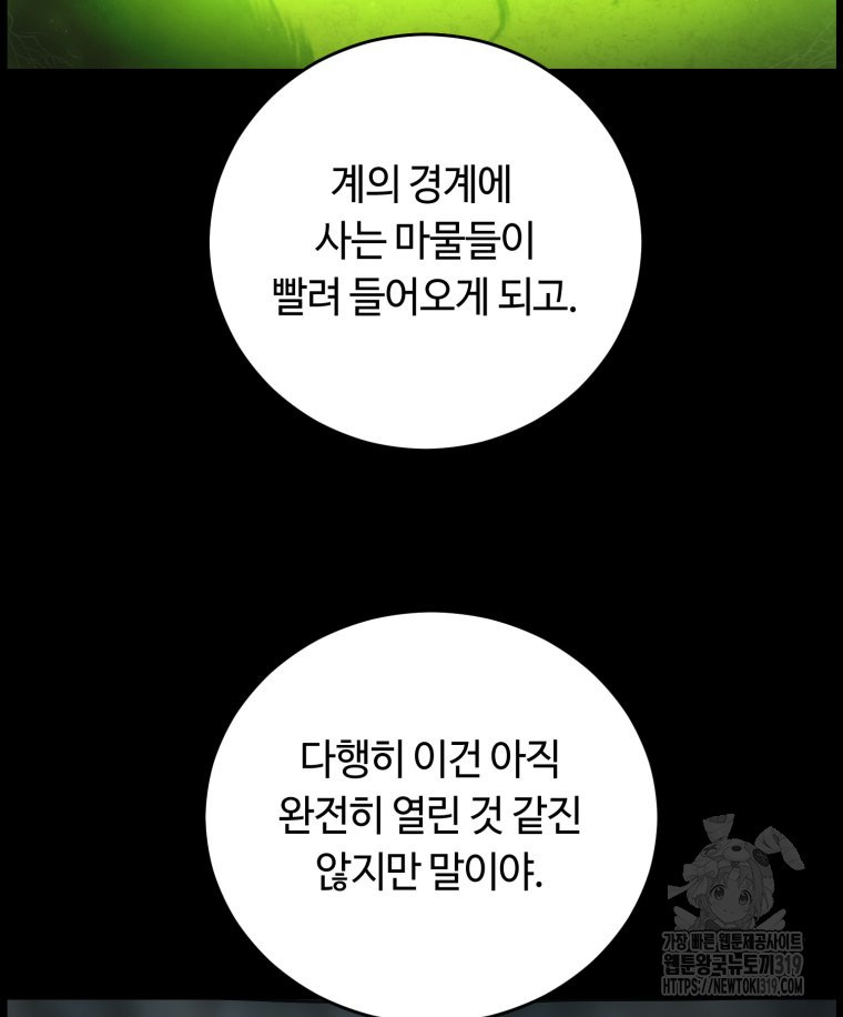 이클립스 [카카페] 22화 - 웹툰 이미지 98