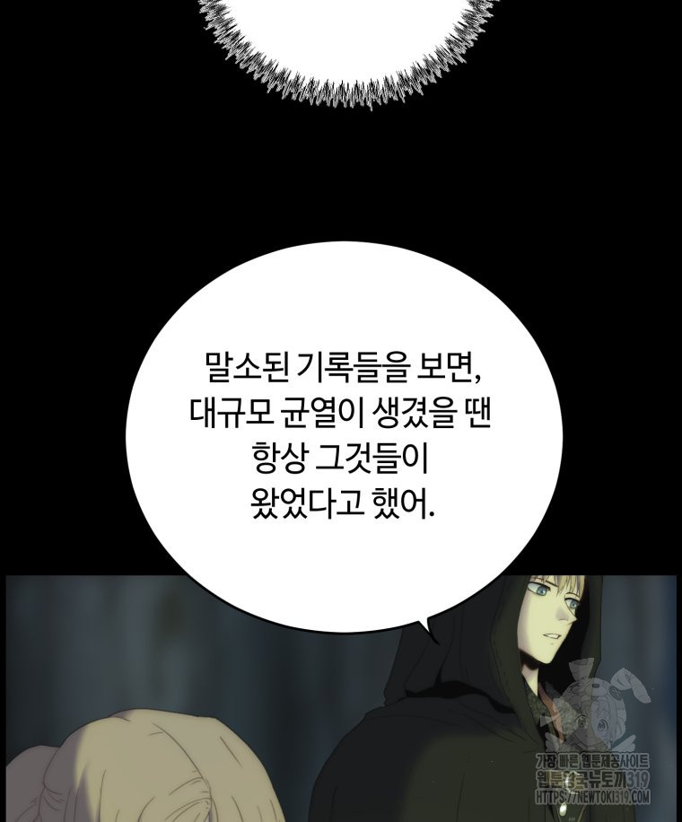 이클립스 [카카페] 22화 - 웹툰 이미지 113