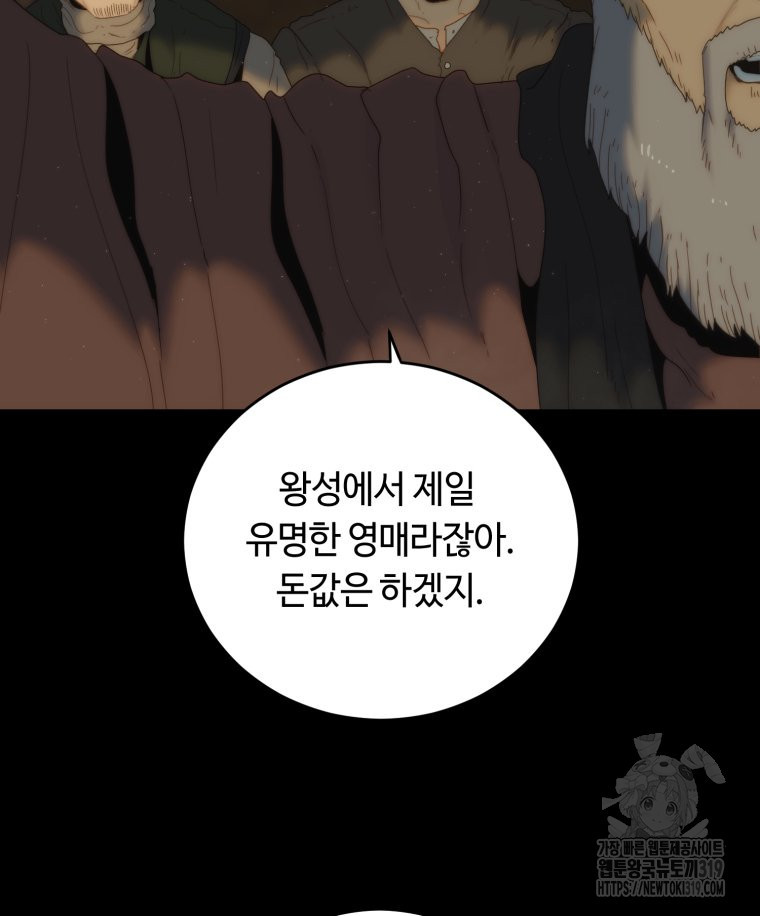 이클립스 [카카페] 23화 - 웹툰 이미지 9