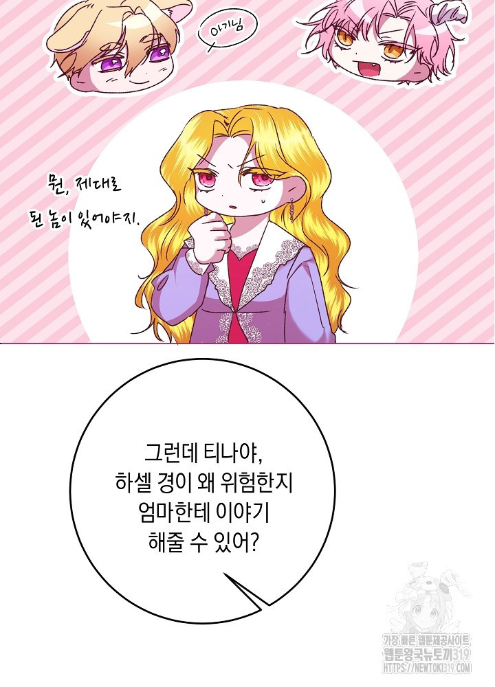 애 아빠가 누군지 나도 모릅니다 12화 - 웹툰 이미지 29