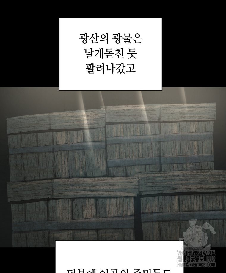 이클립스 [카카페] 23화 - 웹툰 이미지 72