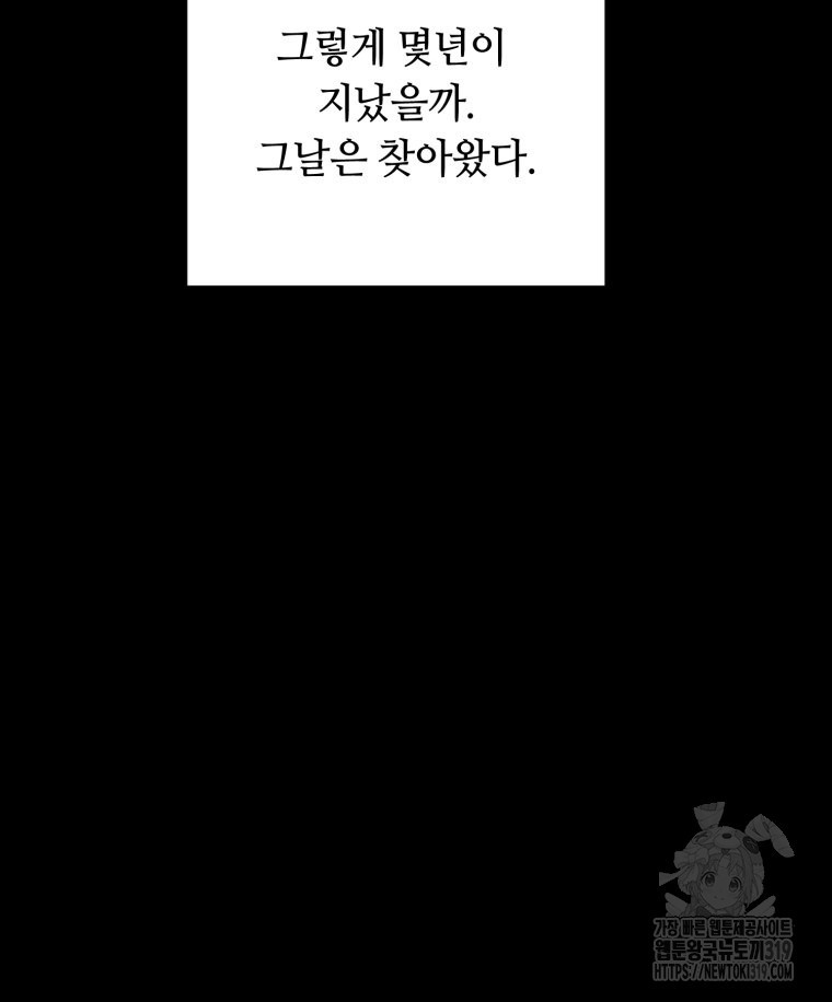 이클립스 [카카페] 23화 - 웹툰 이미지 74