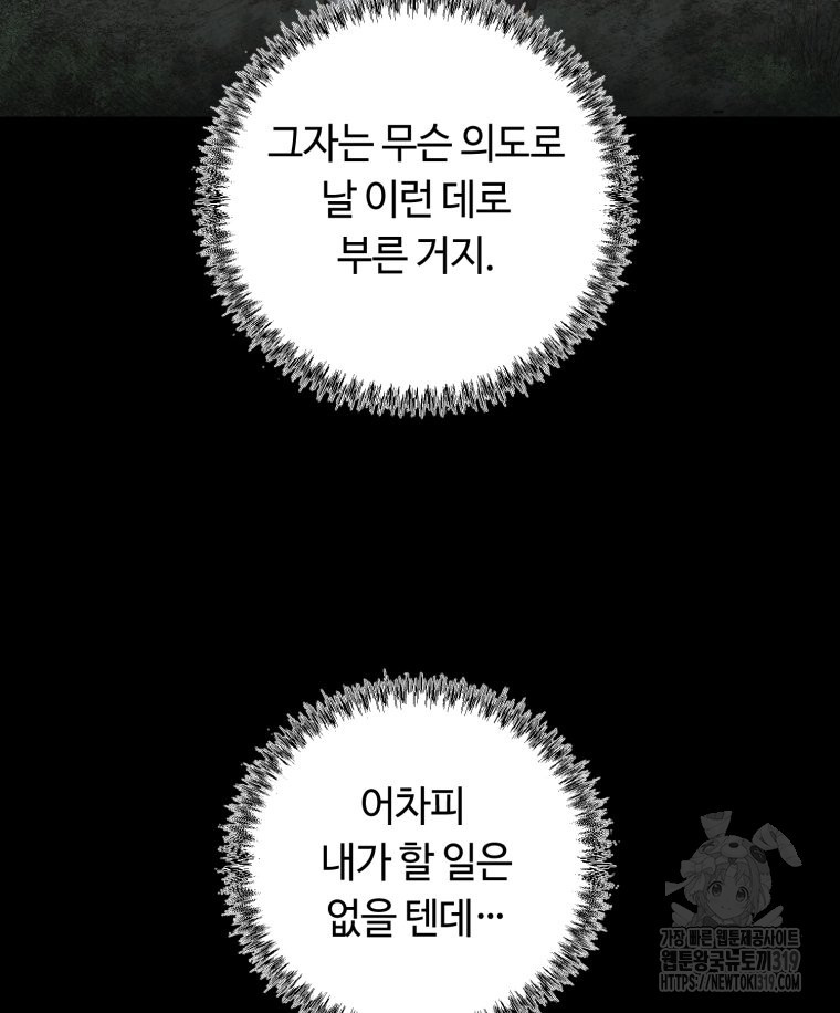 이클립스 [카카페] 23화 - 웹툰 이미지 98