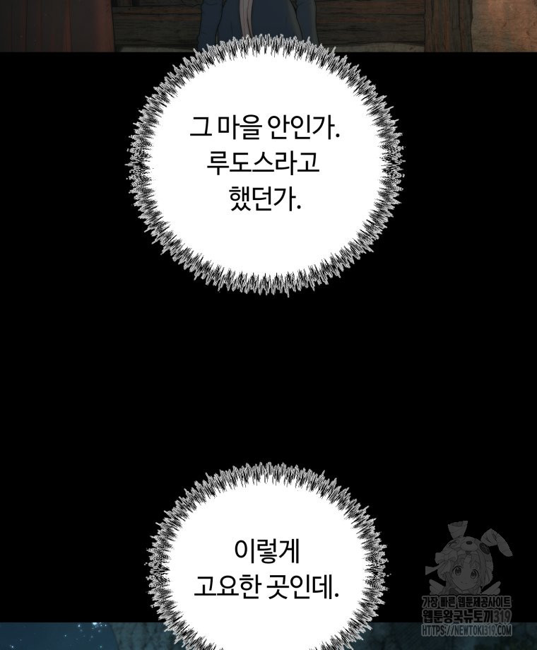 이클립스 [카카페] 24화 - 웹툰 이미지 24