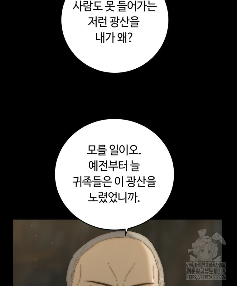 이클립스 [카카페] 24화 - 웹툰 이미지 76