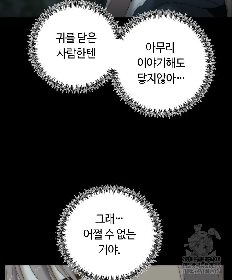 이클립스 [카카페] 24화 - 웹툰 이미지 99