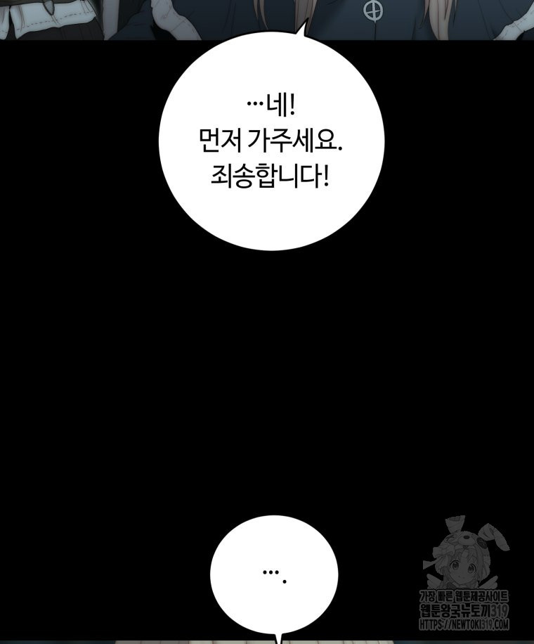 이클립스 [카카페] 24화 - 웹툰 이미지 107