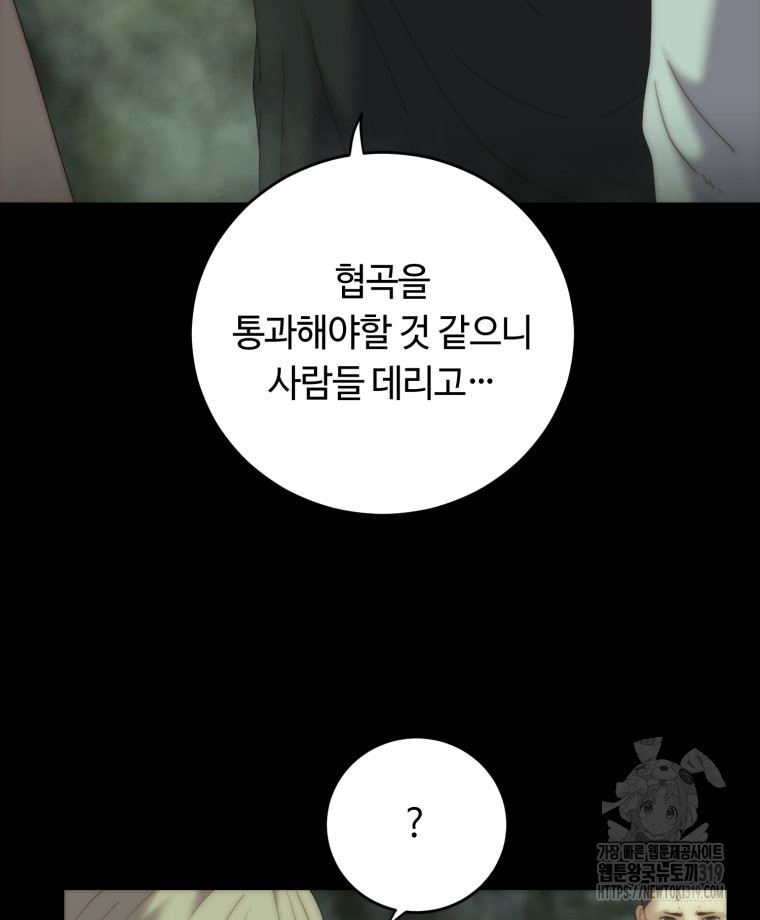 이클립스 [카카페] 25화 - 웹툰 이미지 18