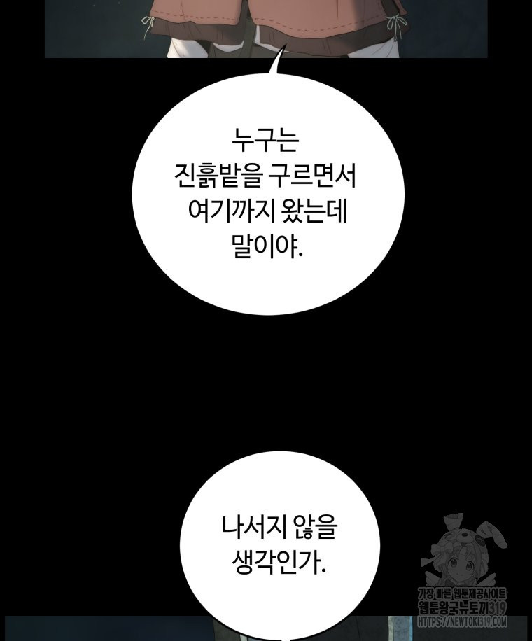 이클립스 [카카페] 25화 - 웹툰 이미지 52