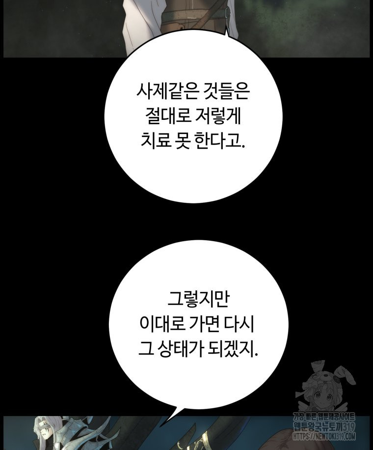 이클립스 [카카페] 25화 - 웹툰 이미지 55