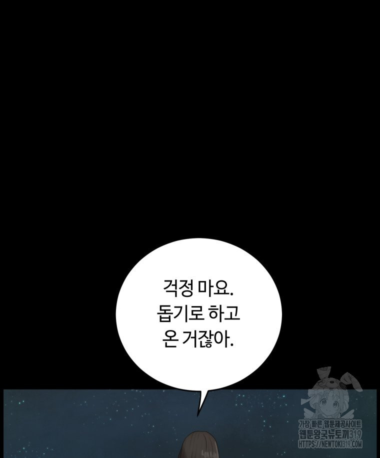 이클립스 [카카페] 25화 - 웹툰 이미지 58