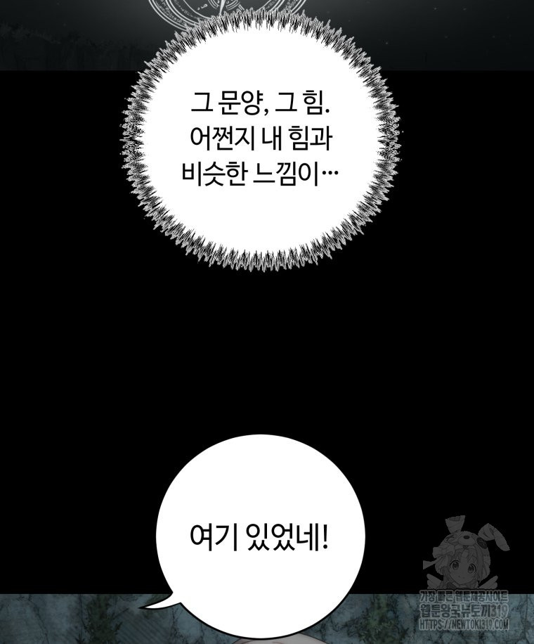 이클립스 [카카페] 26화 - 웹툰 이미지 37