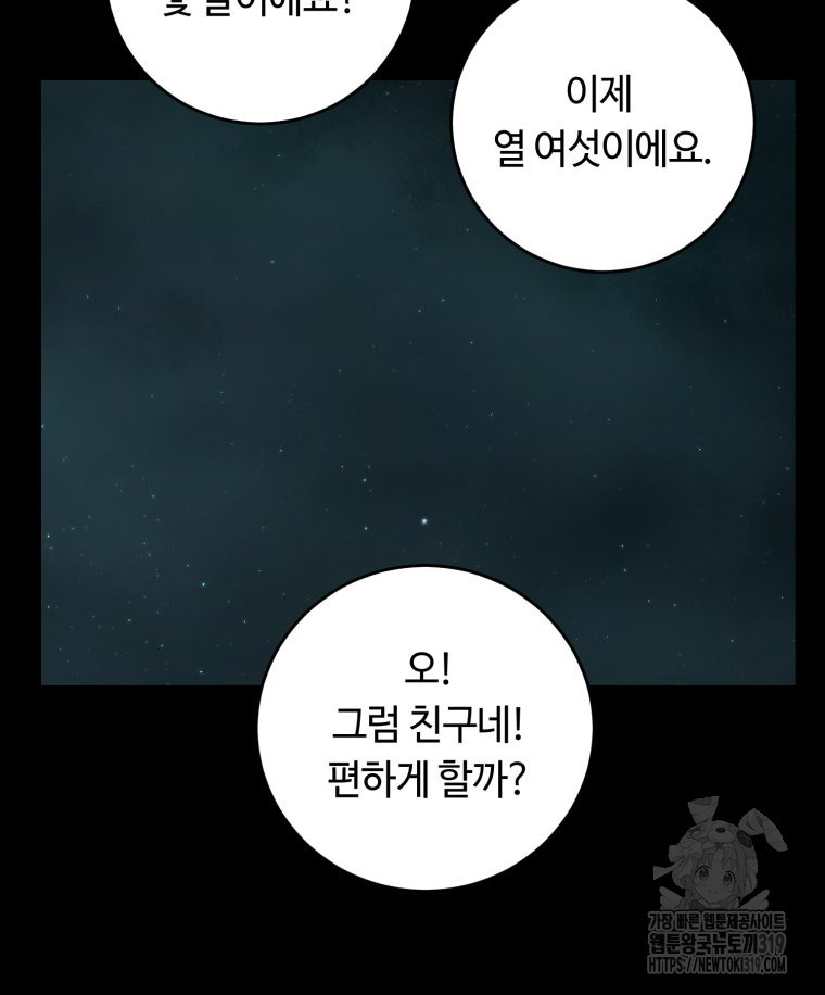 이클립스 [카카페] 26화 - 웹툰 이미지 61