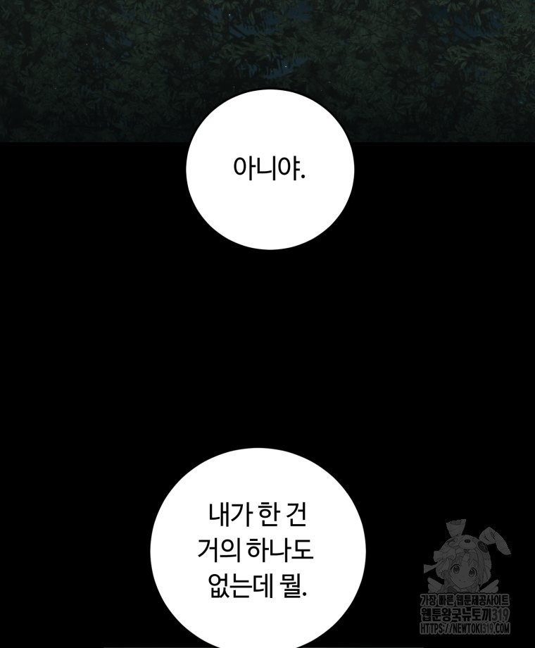 이클립스 [카카페] 26화 - 웹툰 이미지 66