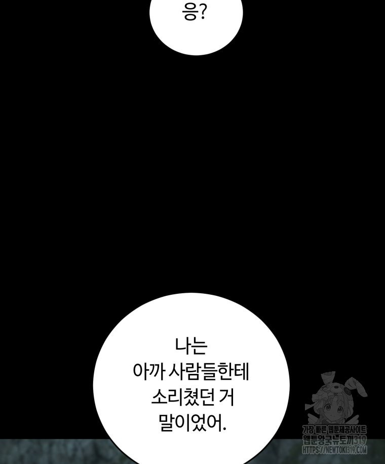 이클립스 [카카페] 26화 - 웹툰 이미지 69