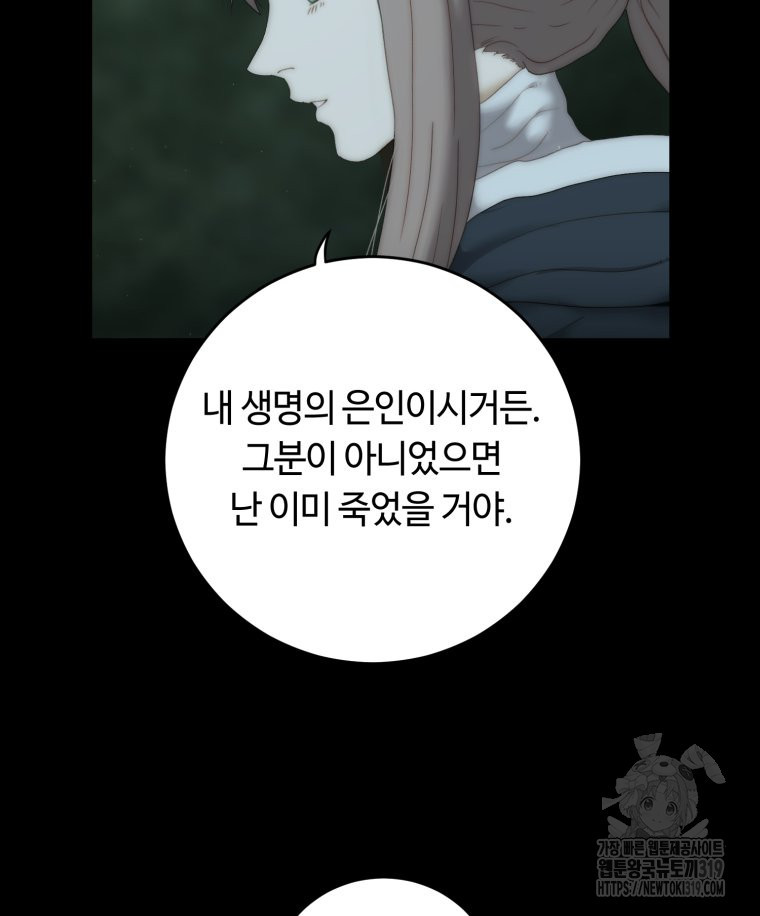 이클립스 [카카페] 26화 - 웹툰 이미지 82