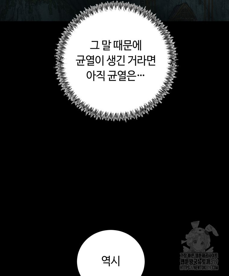 이클립스 [카카페] 26화 - 웹툰 이미지 110