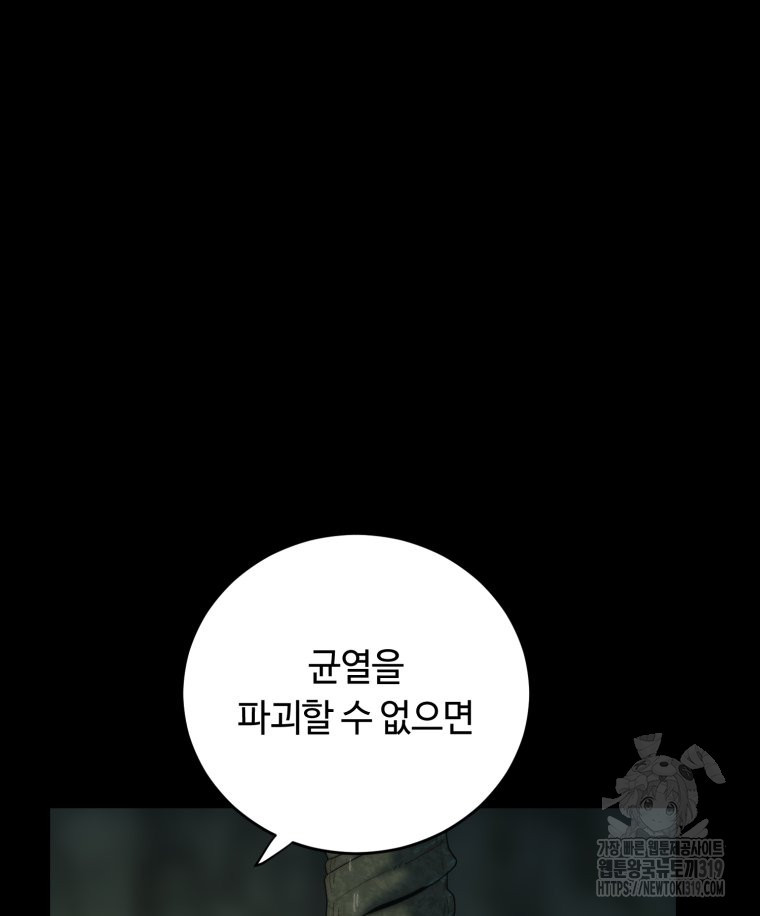 이클립스 [카카페] 26화 - 웹툰 이미지 116