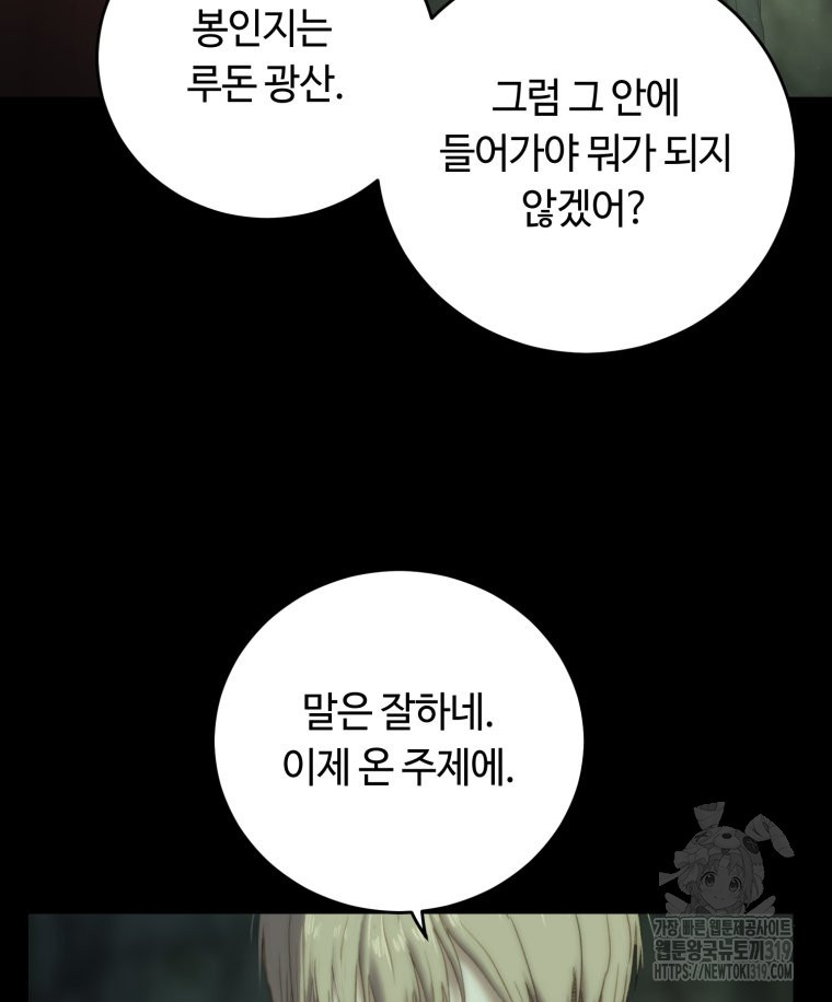 이클립스 [카카페] 26화 - 웹툰 이미지 119