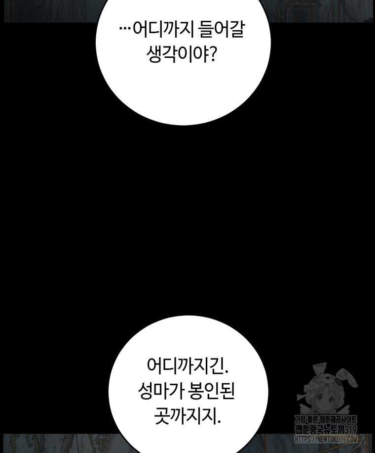 이클립스 [카카페] 27화 - 웹툰 이미지 2