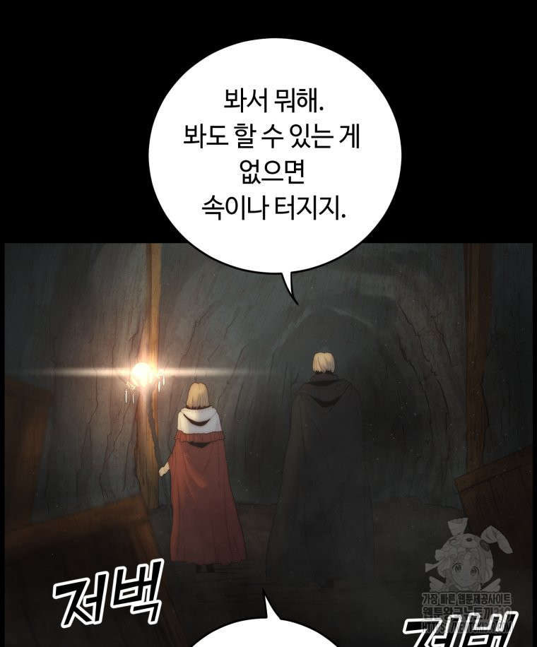 이클립스 [카카페] 27화 - 웹툰 이미지 4