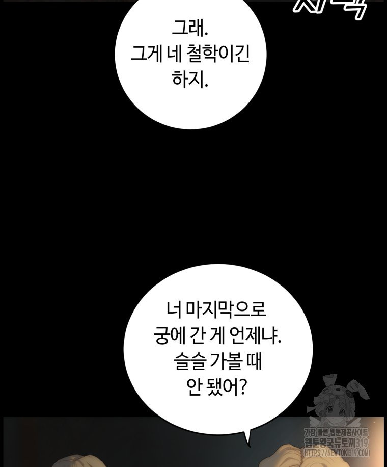 이클립스 [카카페] 27화 - 웹툰 이미지 5