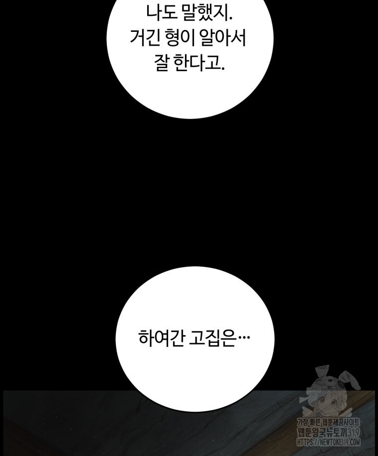 이클립스 [카카페] 27화 - 웹툰 이미지 8