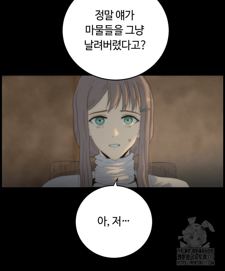 이클립스 [카카페] 27화 - 웹툰 이미지 29